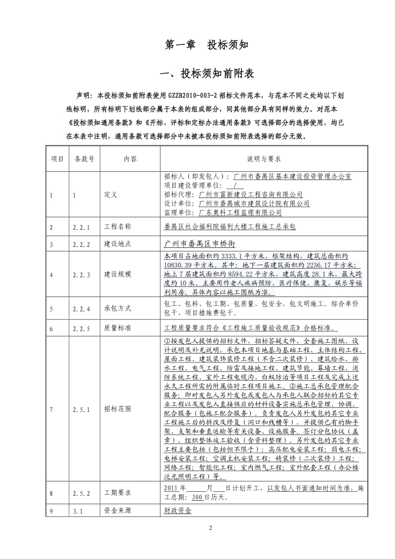 [番禺区体育综合楼工程施工总承包].doc_第3页