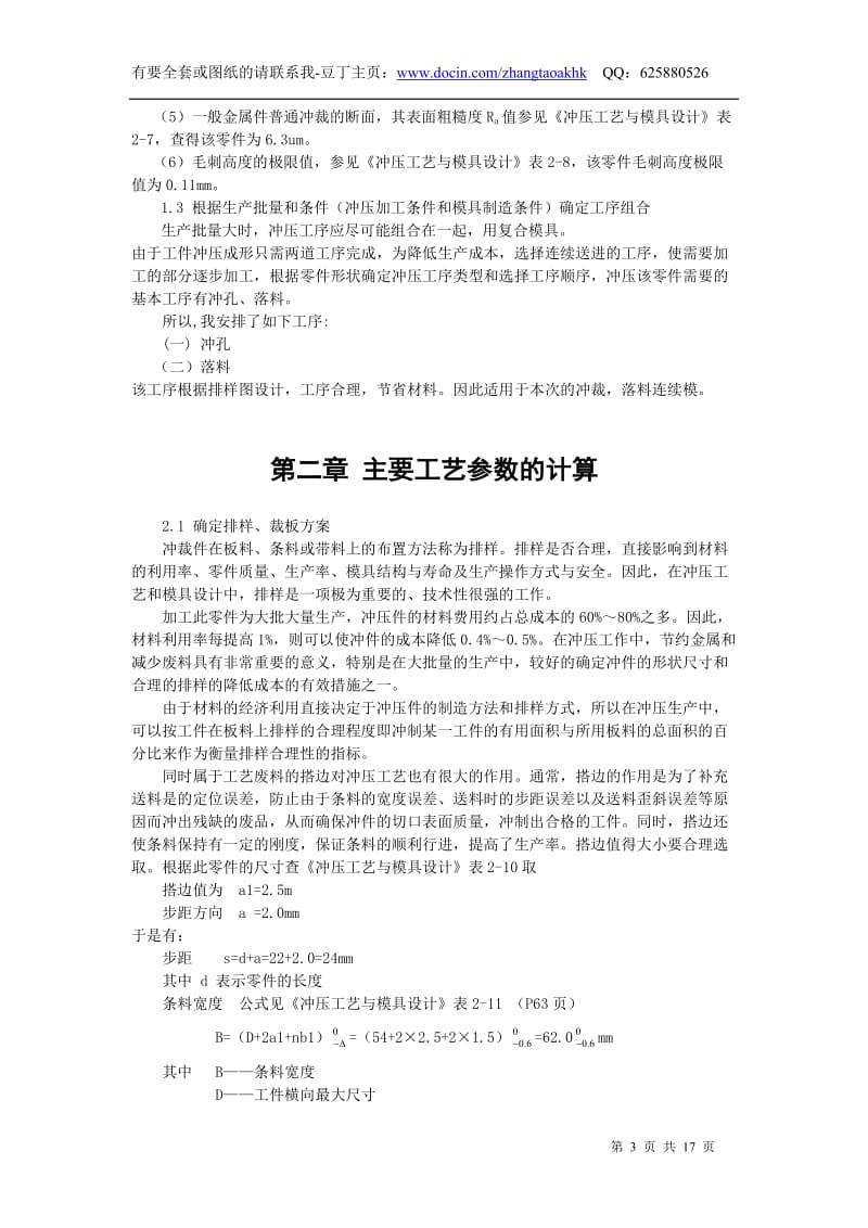 侧刃定位连续冲裁模具设计.doc_第3页