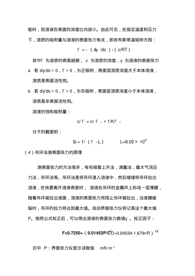 溶液表面张力的测定(拉环法).pdf_第2页