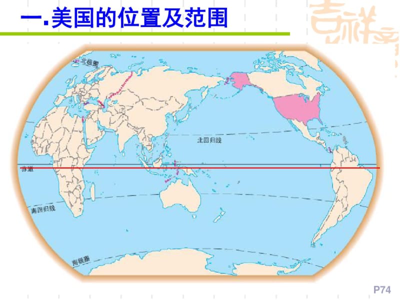 人教版初中地理七年级下学期(初一下册)《美国》西半球的国家PPT课件.pdf_第3页