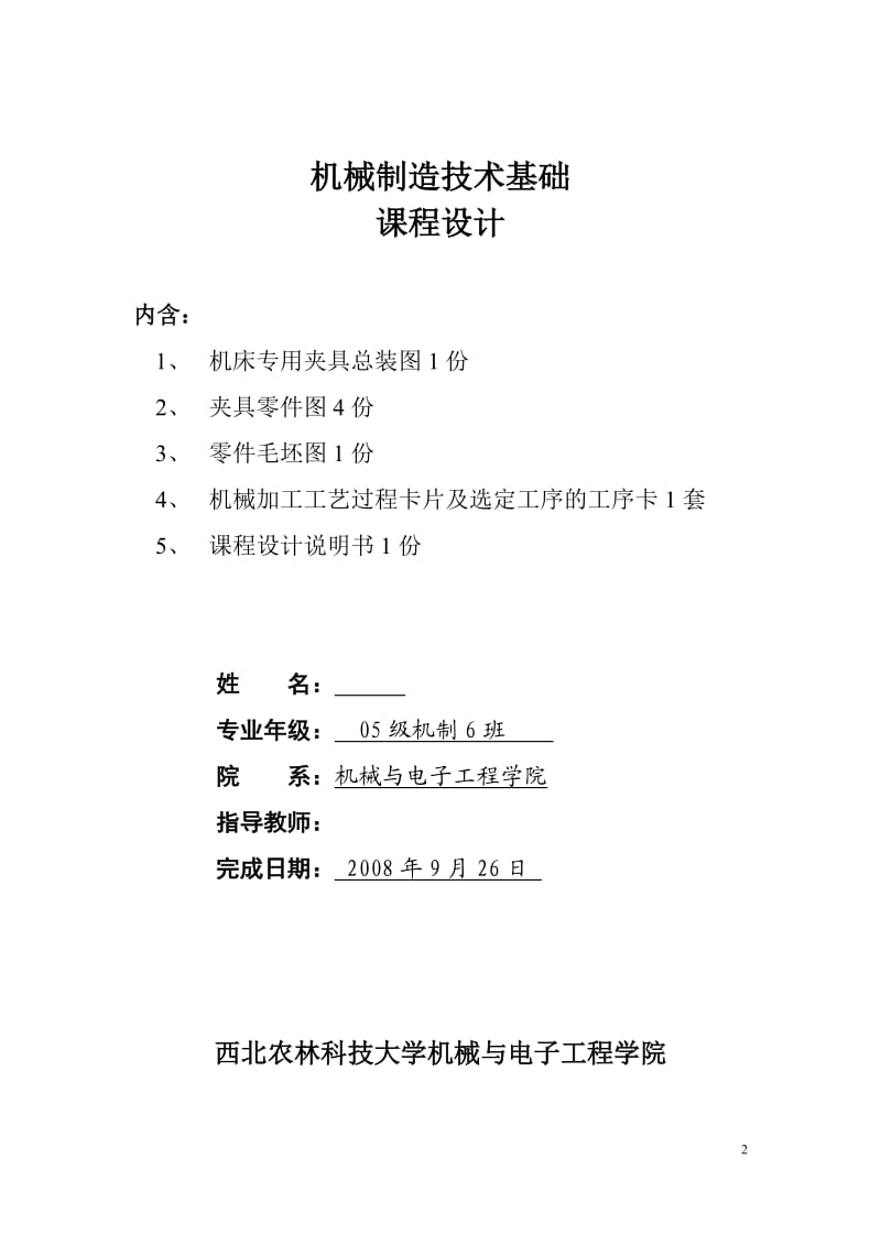 机械制造技术基础课程设计- CA6140车床法兰盘（831004）零件的机械加工工艺规程制订及精铣Φ90上下两面工序专用夹具的设计（含图纸） .doc_第2页