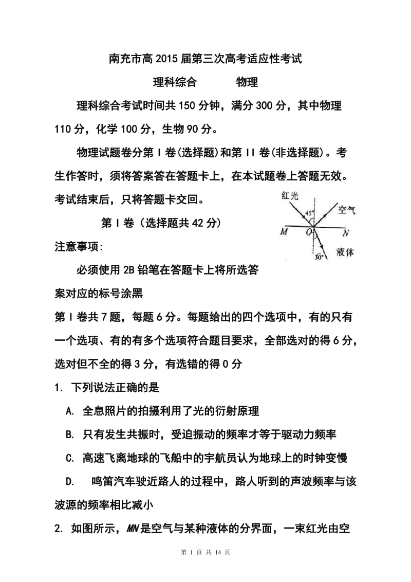 四川省南充市高三第三次高考适应性考试物理试题及答案.doc_第1页