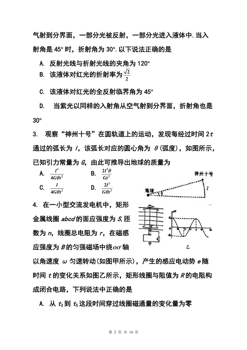 四川省南充市高三第三次高考适应性考试物理试题及答案.doc_第2页