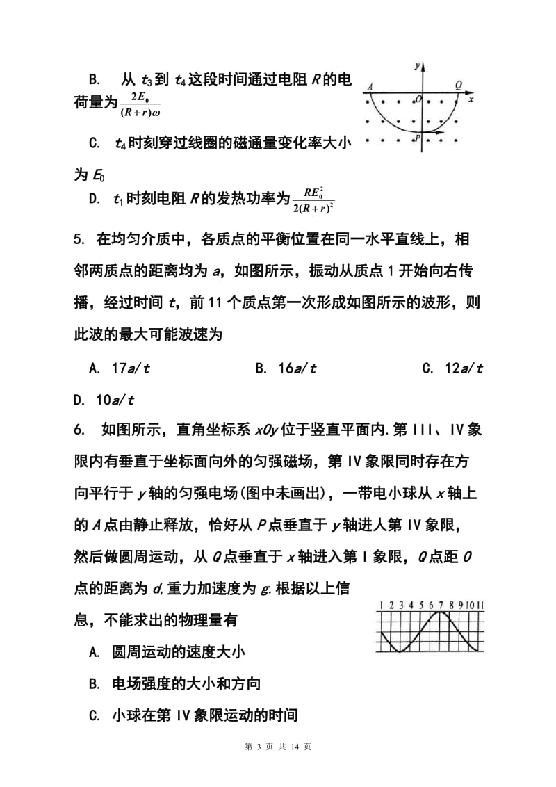 四川省南充市高三第三次高考适应性考试物理试题及答案.doc_第3页