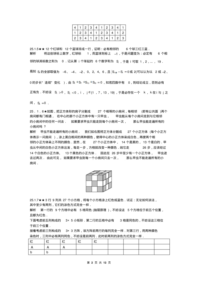 人教版初中数学《第25章染色问题》竞赛专题复习有答案.pdf_第2页