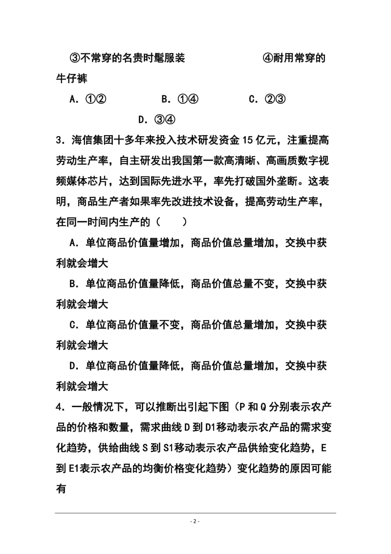 山东省滕州市二中新校高三上学期期末考试政治试题 及答案.doc_第2页