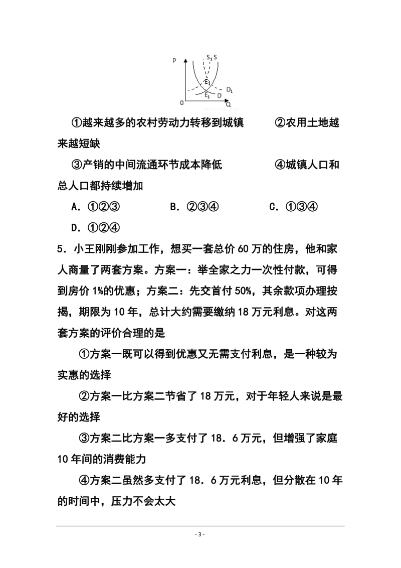 山东省滕州市二中新校高三上学期期末考试政治试题 及答案.doc_第3页