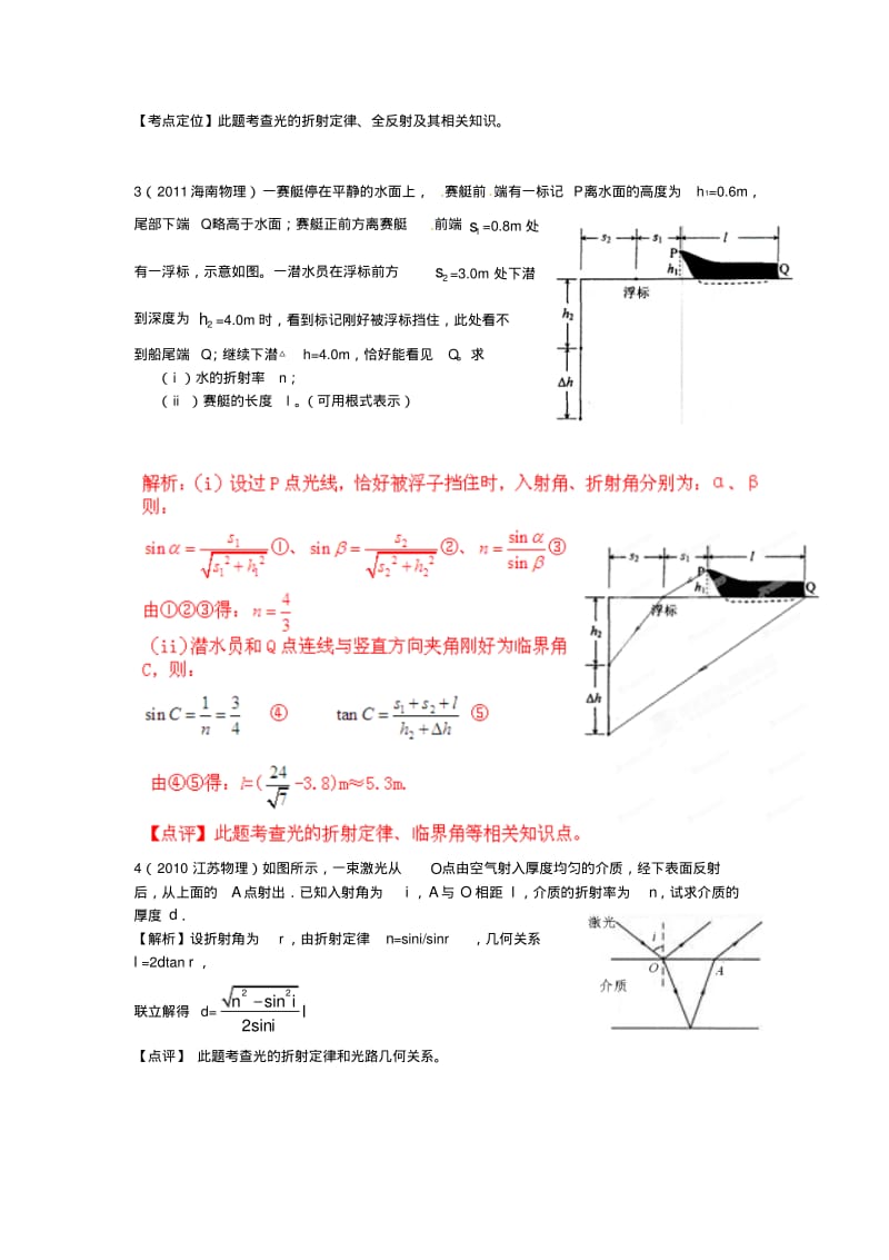 高考物理母题解读选修3-4母题9光的折射.pdf_第3页