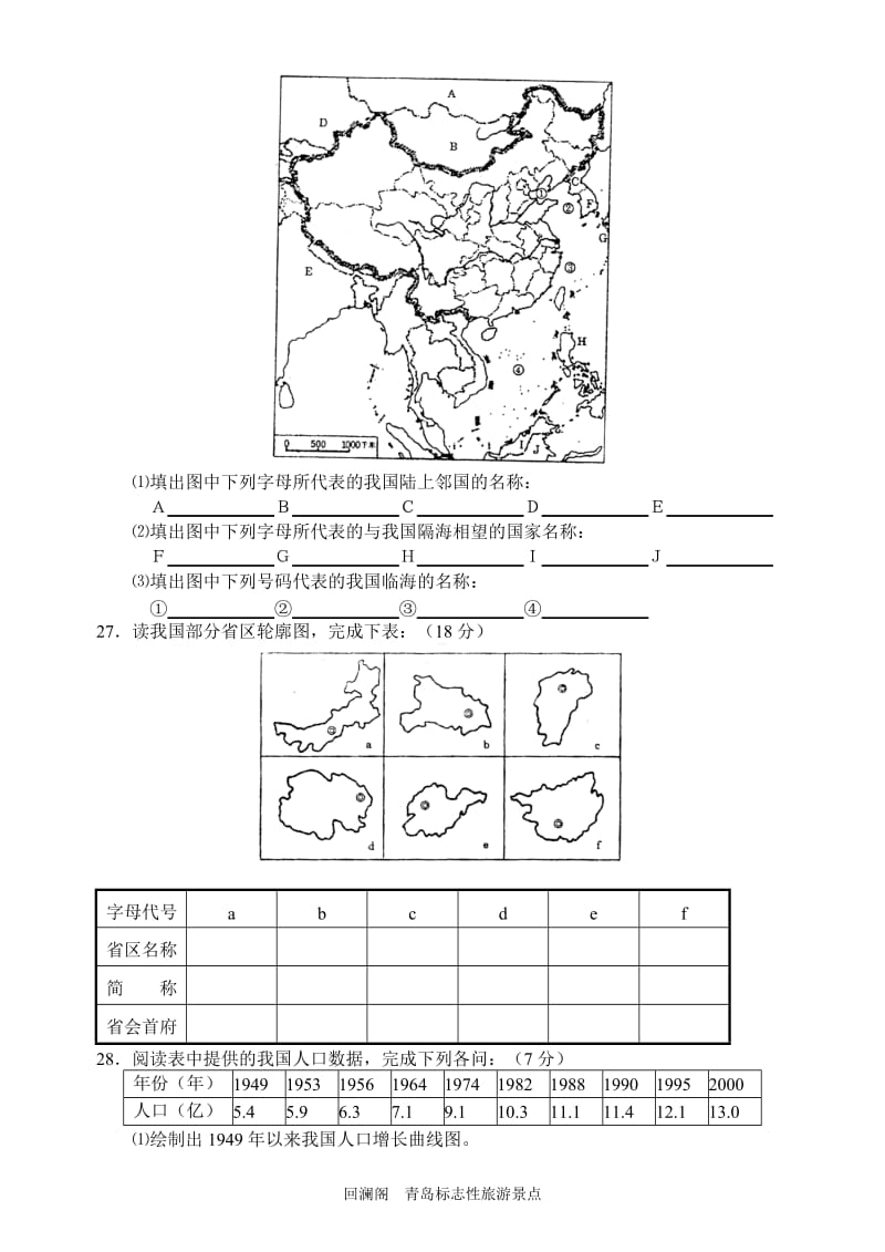 八级地理上册第一章从世界看中国教学达标测试题.doc_第3页