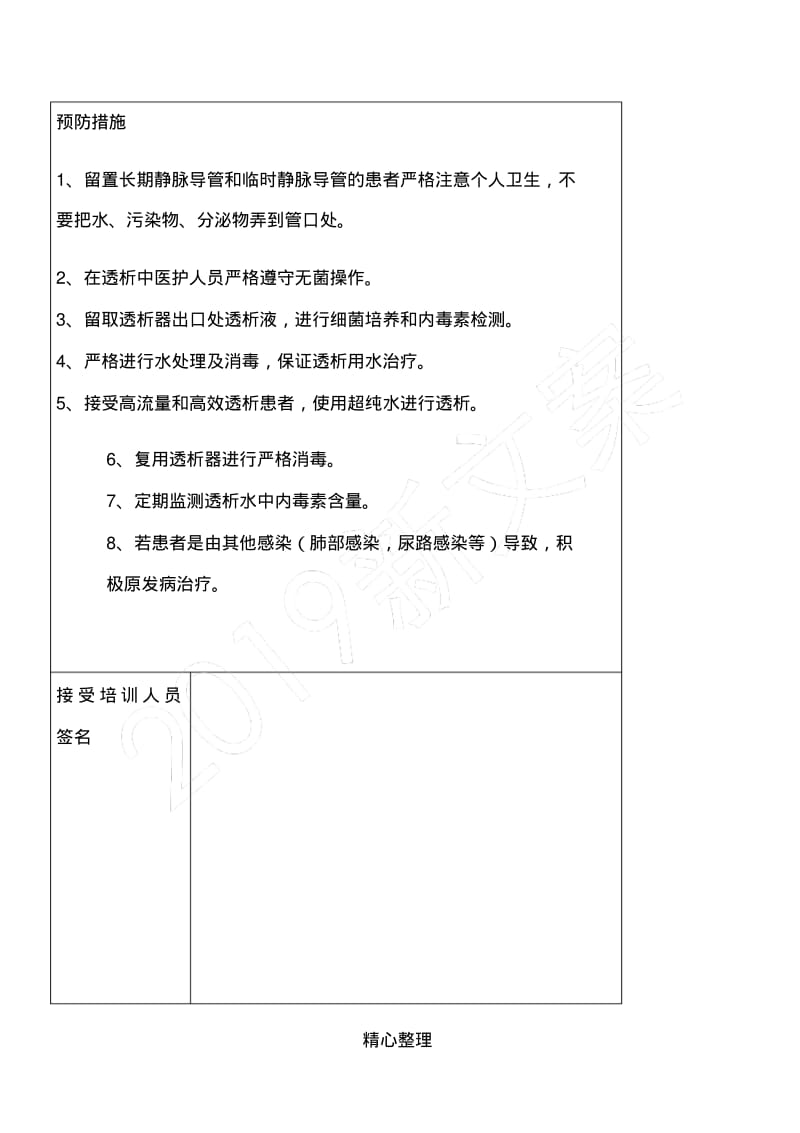 血液透析透析中发热的应急预案指导记录.pdf_第2页