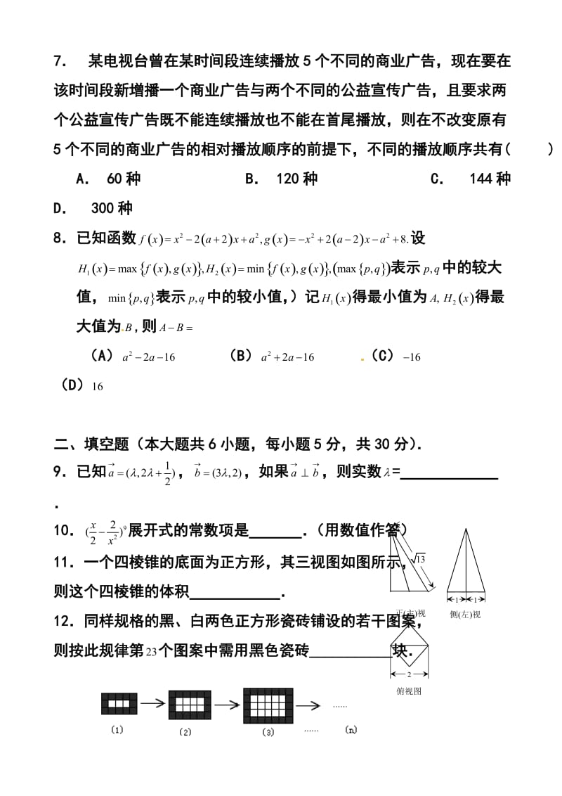 广东省广州市从化中学高三第二次月考理科数学试题及答案.doc_第2页