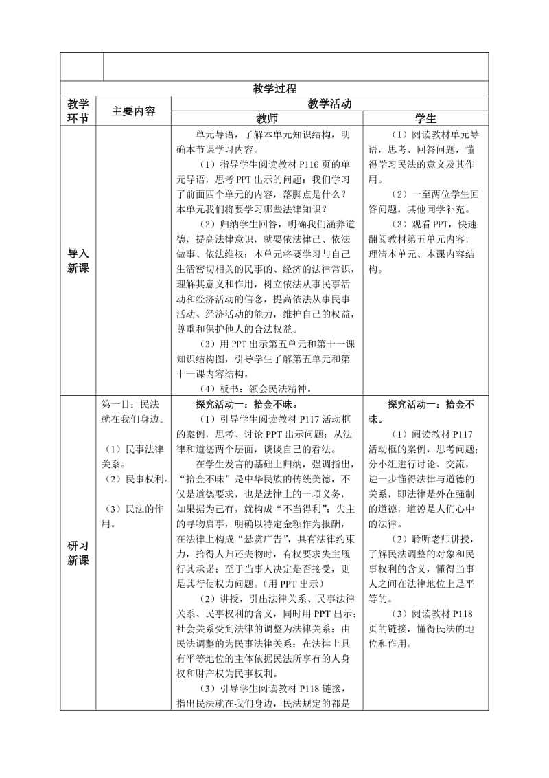 【精品文献】第十一课第一框 领会民法精神 教学设计.doc_第2页