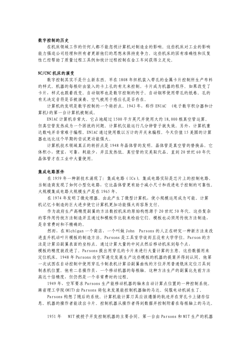 机床中英文翻译资料.doc_第1页