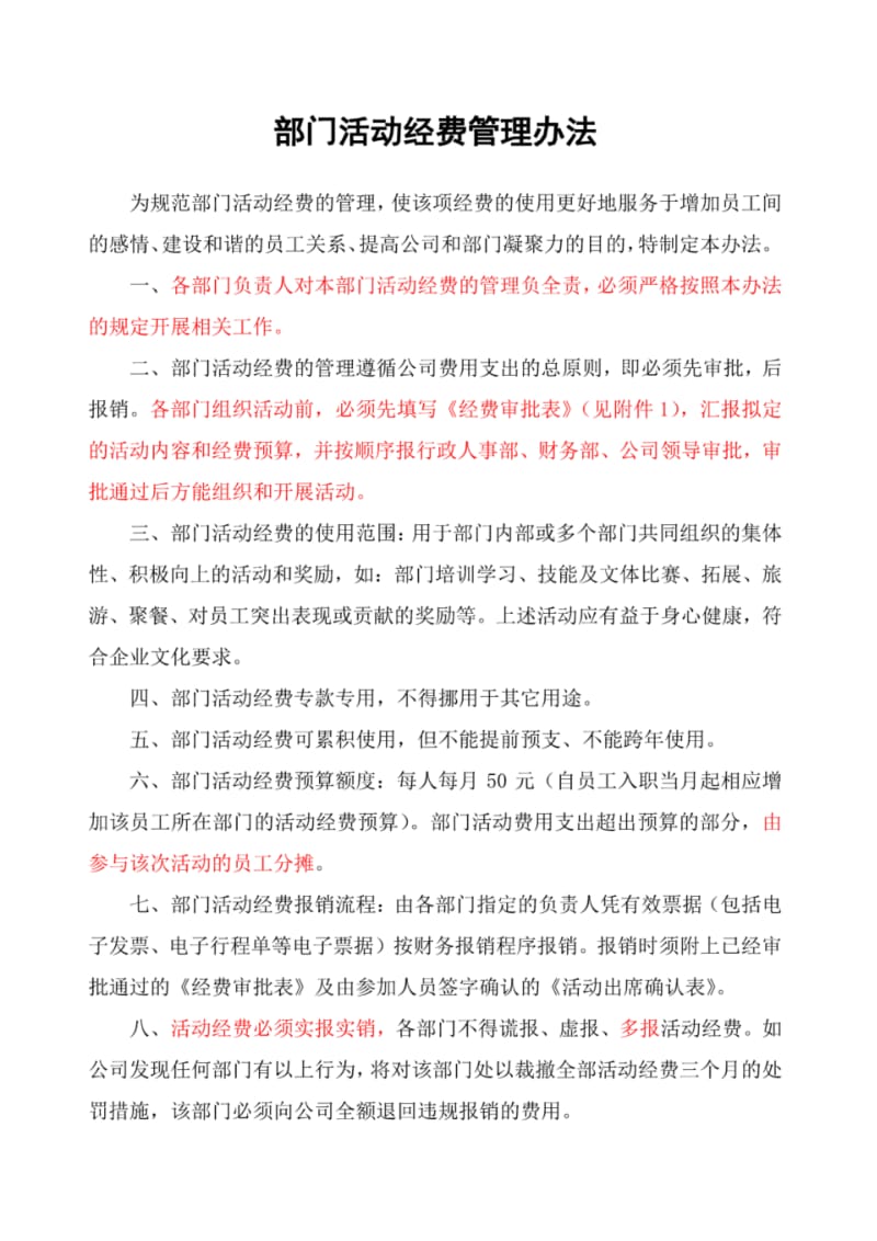 部门活动经费的管理办法.pdf_第1页