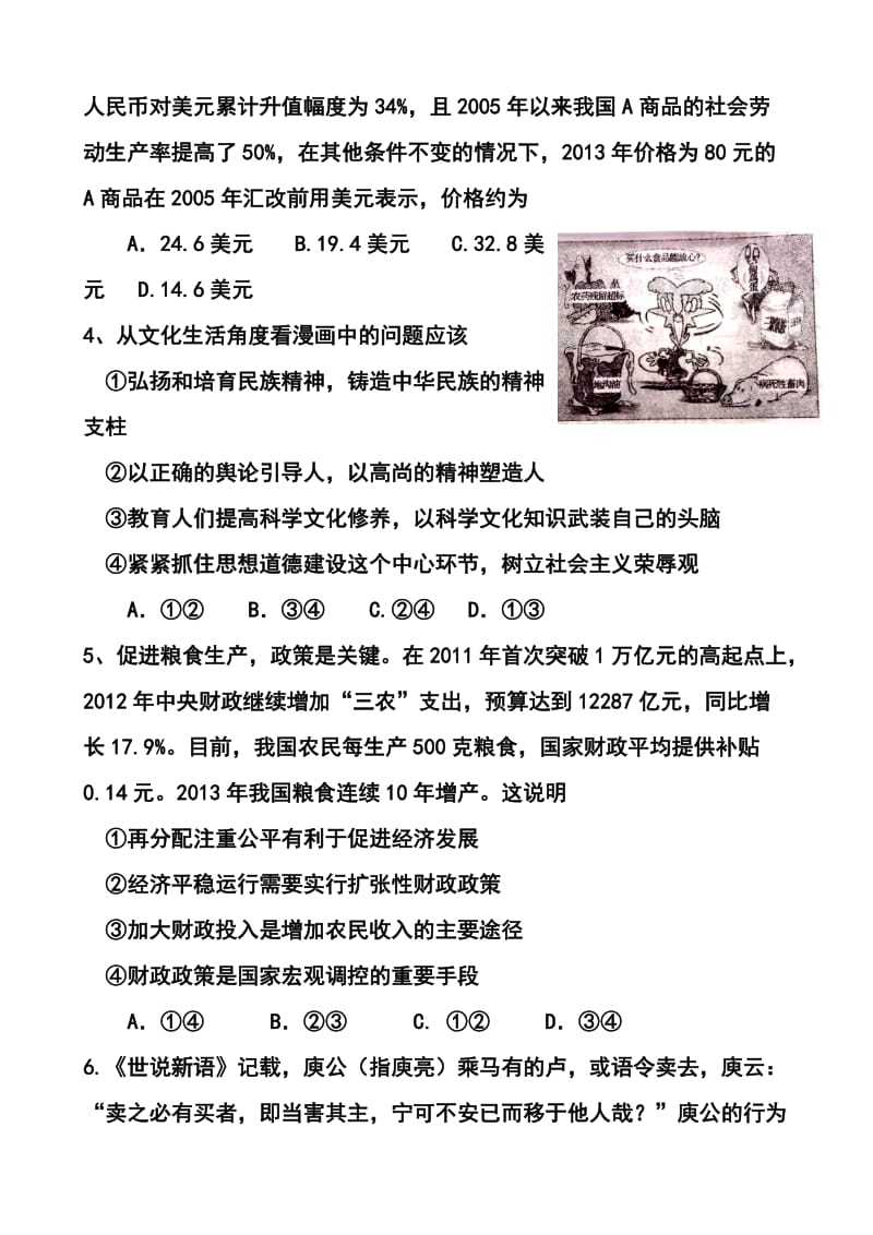 四川省某重点中学高三上学期第三次月考政治试题及答案.doc_第2页