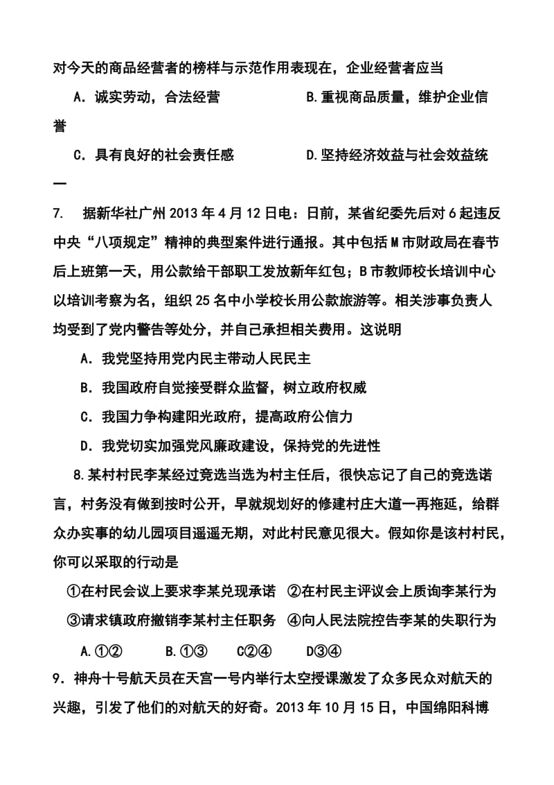 四川省某重点中学高三上学期第三次月考政治试题及答案.doc_第3页