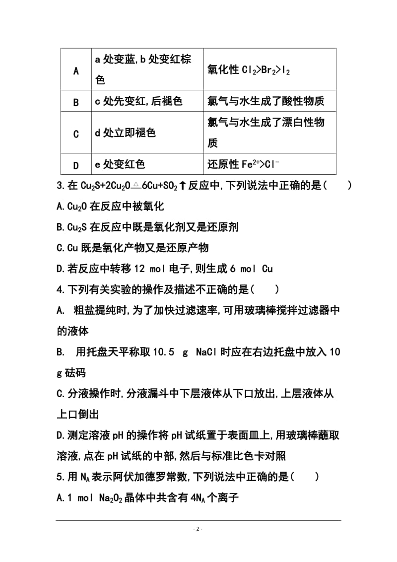 福建省闽清高级中学等四校高三上学期期中联考化学试题及答案.doc_第2页