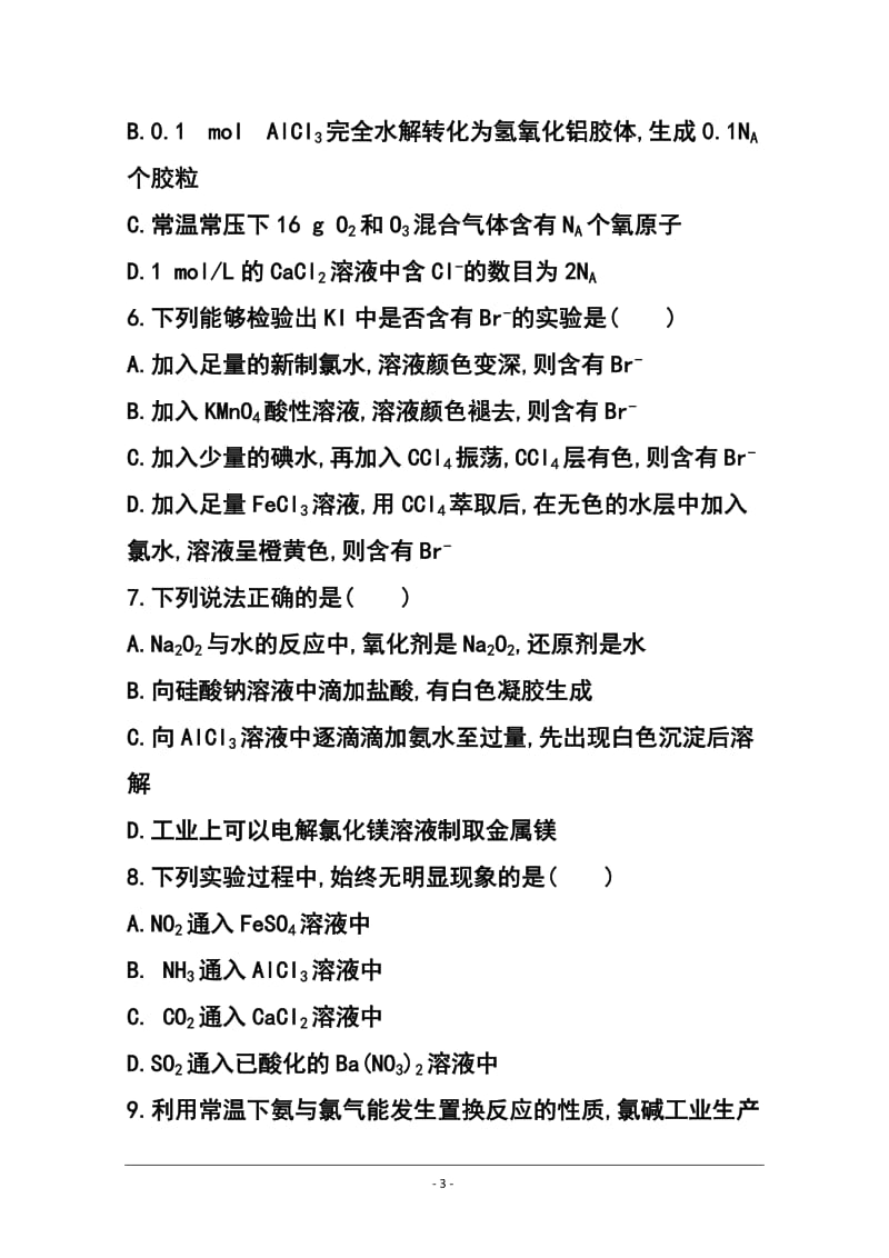 福建省闽清高级中学等四校高三上学期期中联考化学试题及答案.doc_第3页