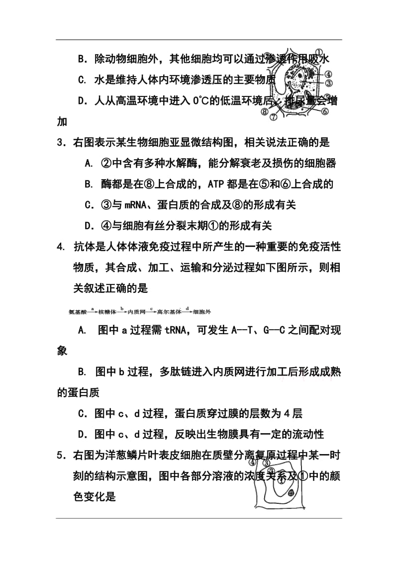 河南省新野县第三高级中学高三上学期第三次阶段考试（10月）生物试题及答案.doc_第2页