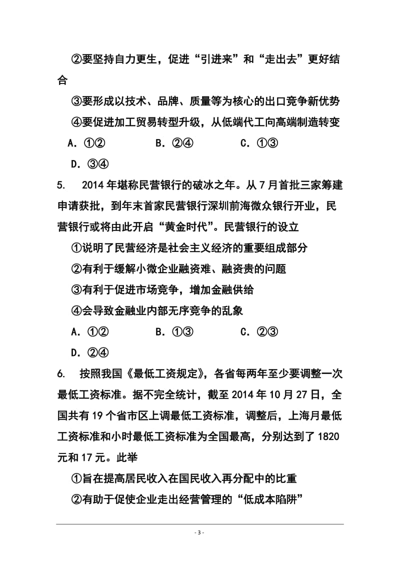 湖南省岳阳市高三教学质量检测试卷（一） 政治试题及答案.doc_第3页