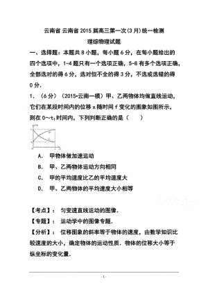 云南省高三第二次高中毕业生复习统一检测物理试题及答案.doc