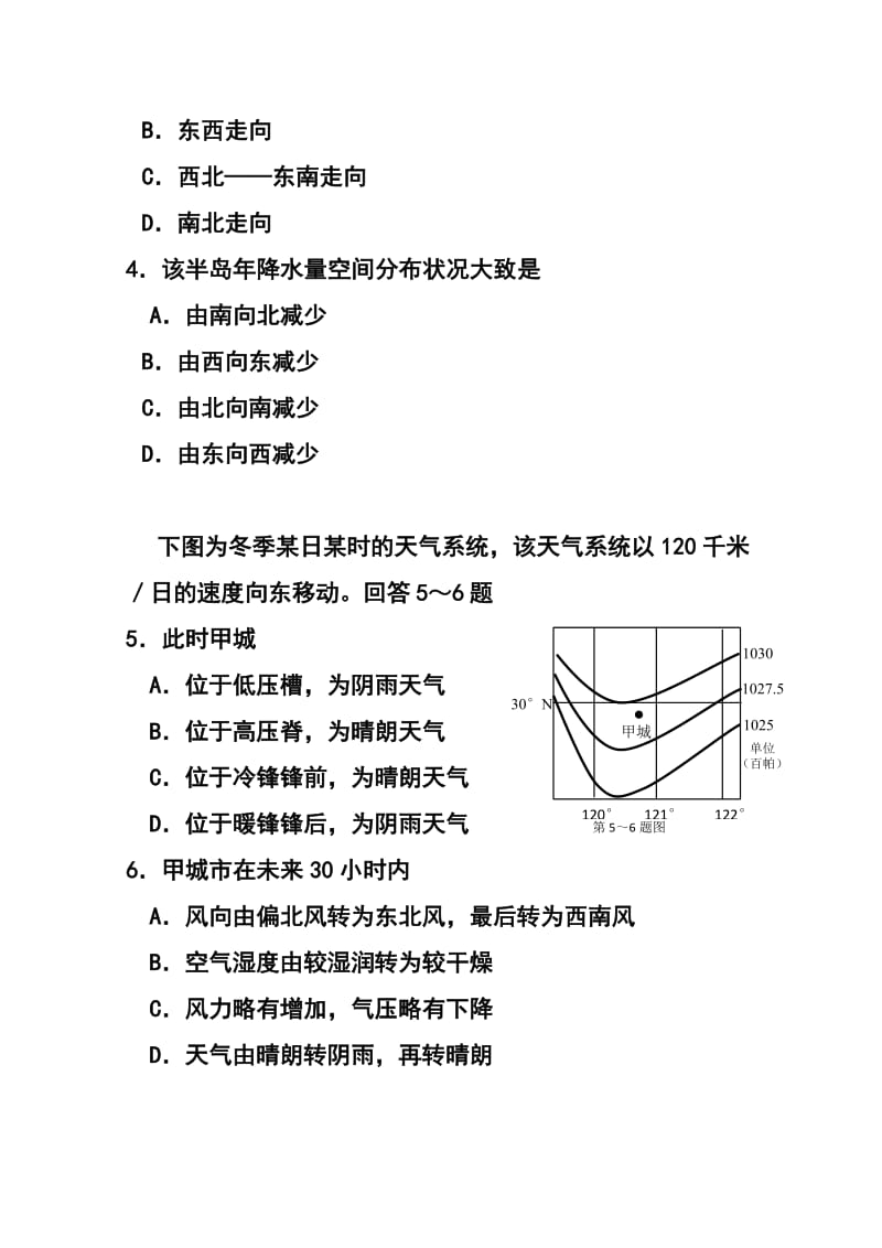 湖北省黄石市第二中学高三第五次统一测验文科综合试题及答案.doc_第2页