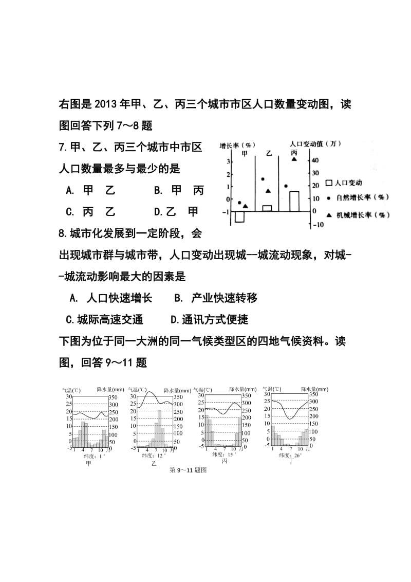 湖北省黄石市第二中学高三第五次统一测验文科综合试题及答案.doc_第3页