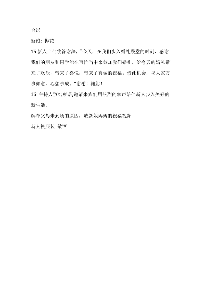 《缘分的约定》主题婚礼策划方案.doc_第3页