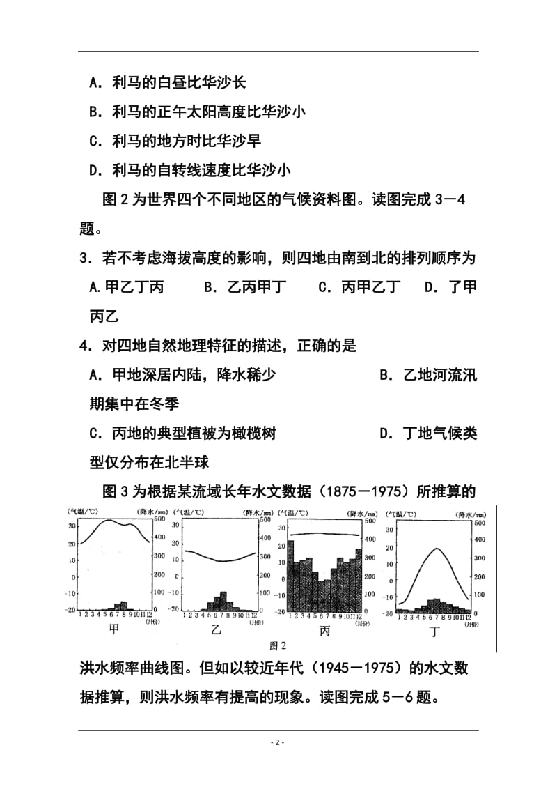 新疆乌鲁木齐地区高三第一次诊断性测验地理试题及答案.doc_第2页