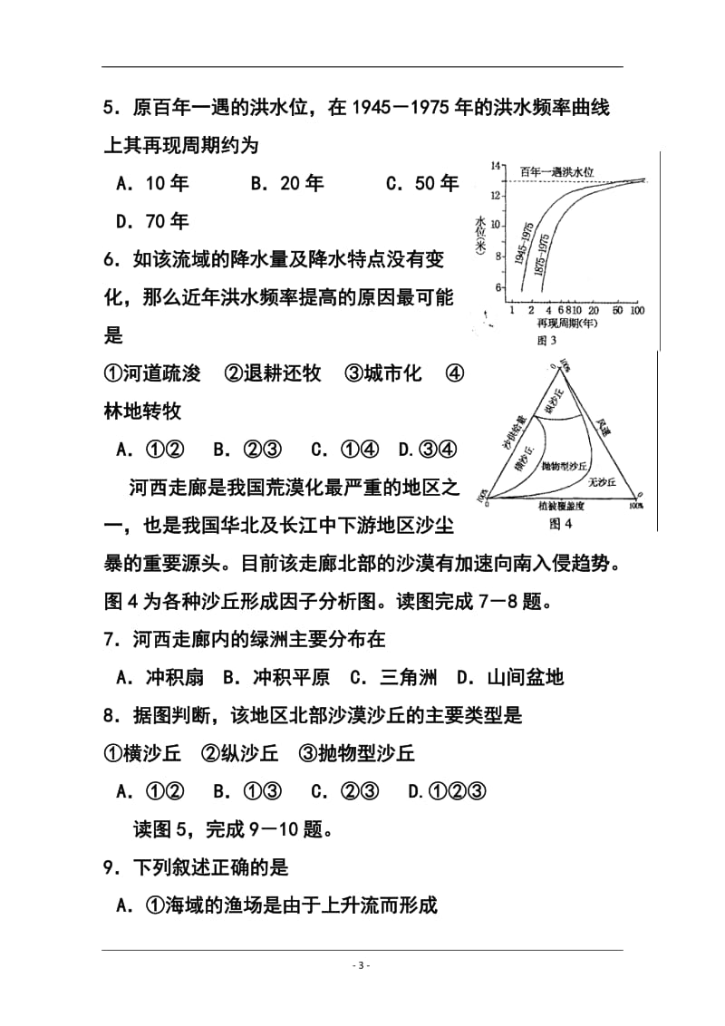 新疆乌鲁木齐地区高三第一次诊断性测验地理试题及答案.doc_第3页