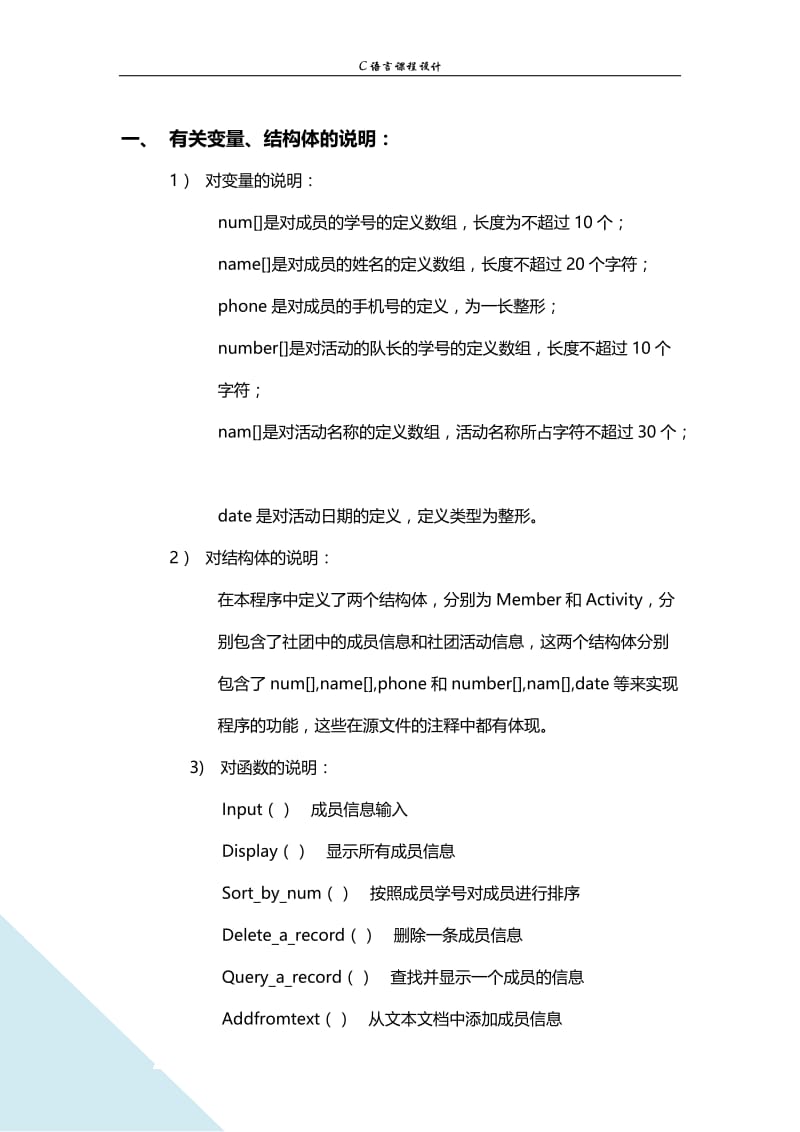 C语言课程设计-大学社团管理系统 .doc_第2页