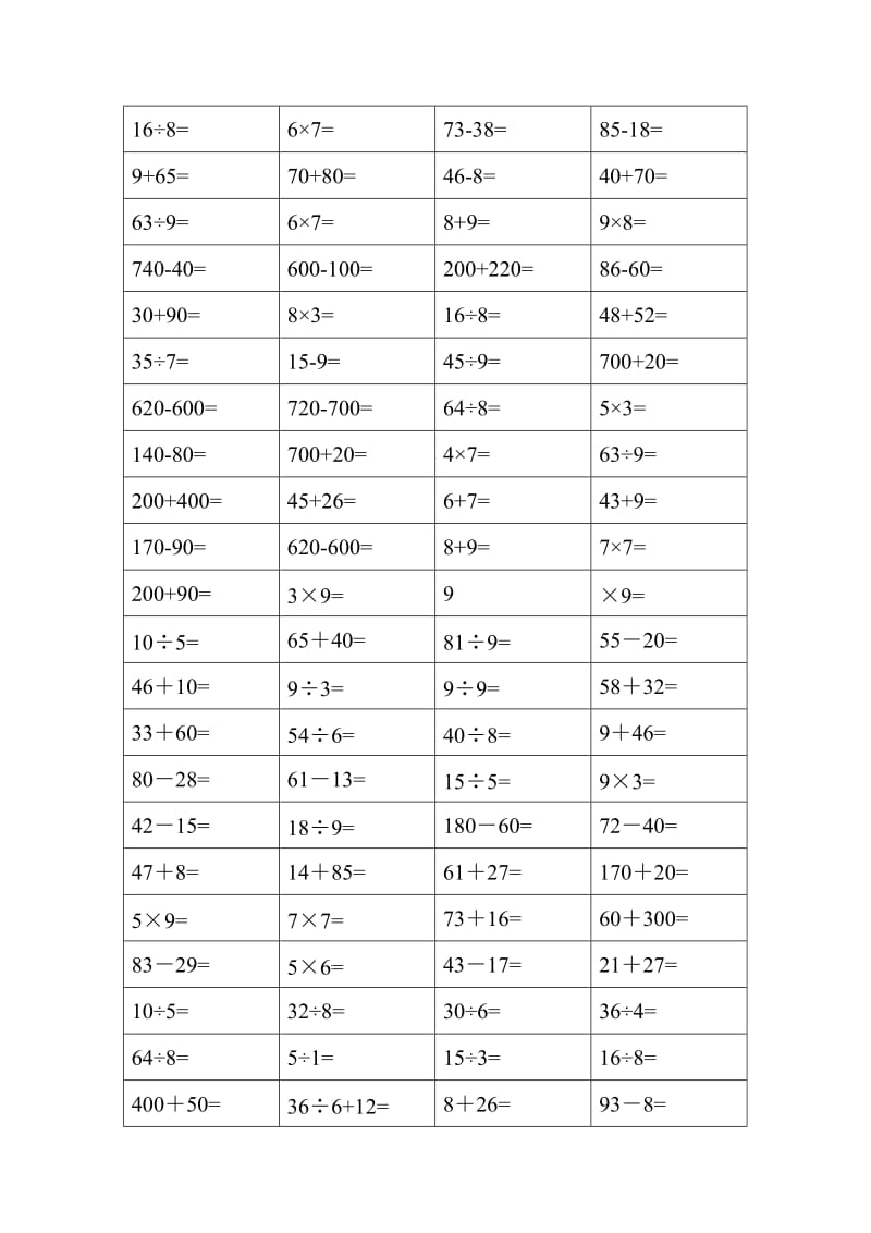 小学二级数学下册暑假口算题.doc_第2页