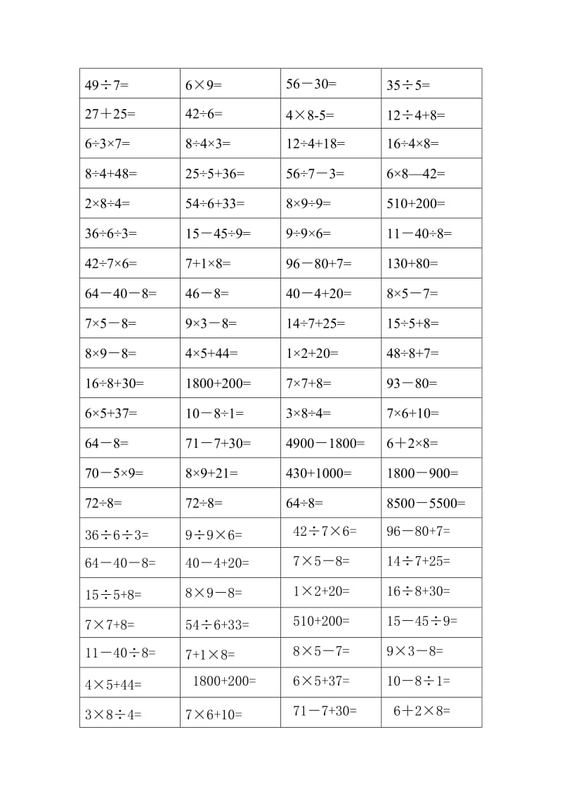 小学二级数学下册暑假口算题.doc_第3页