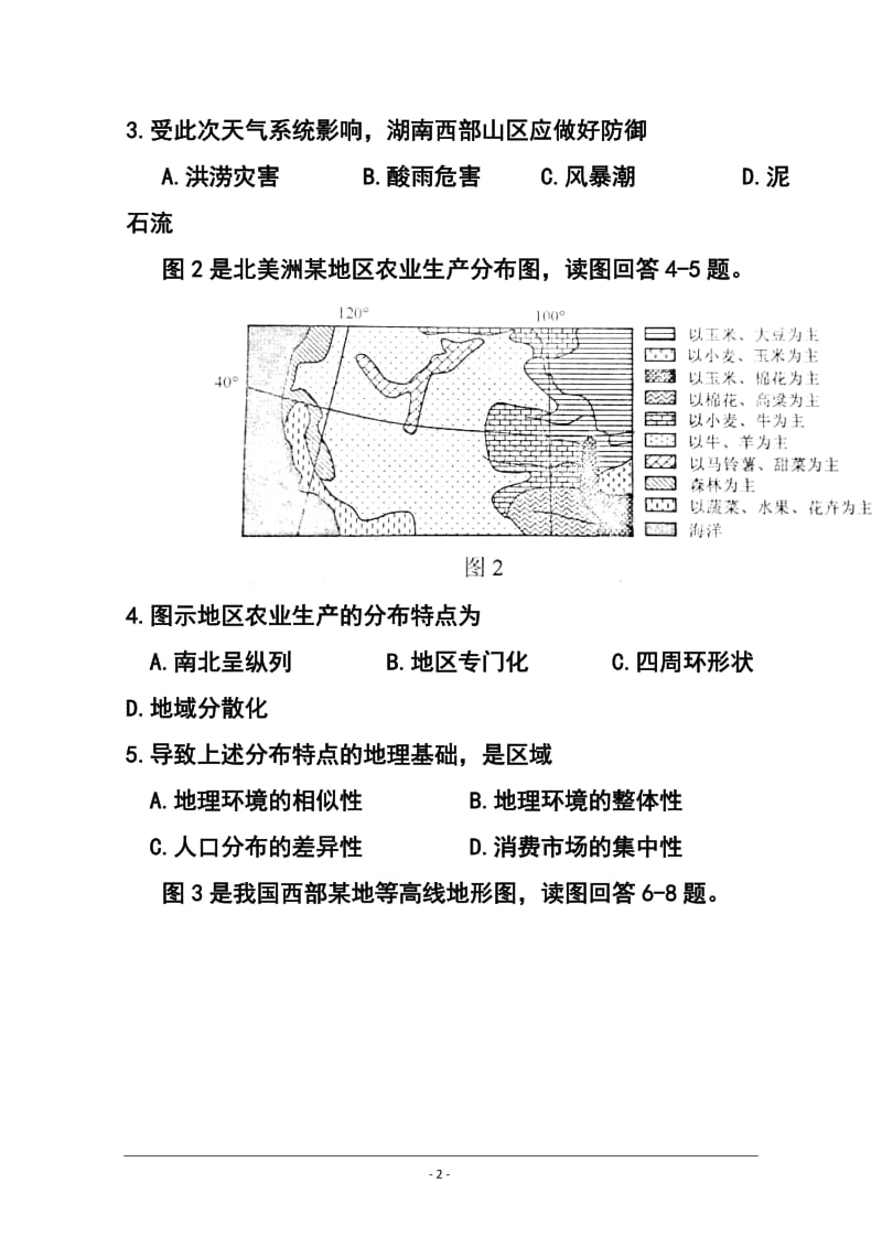 四川省自贡市高三第一次诊断性考试文科综合试题 及答案.doc_第2页