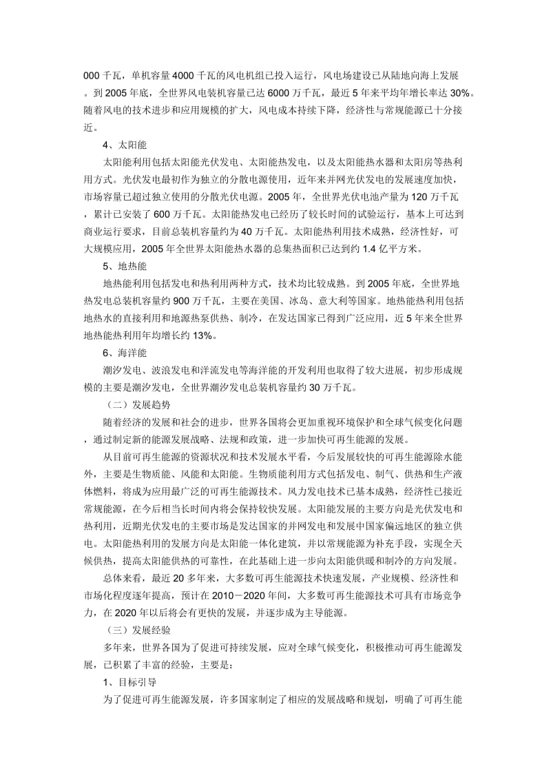 可再生能源中长期发展规划.doc_第3页