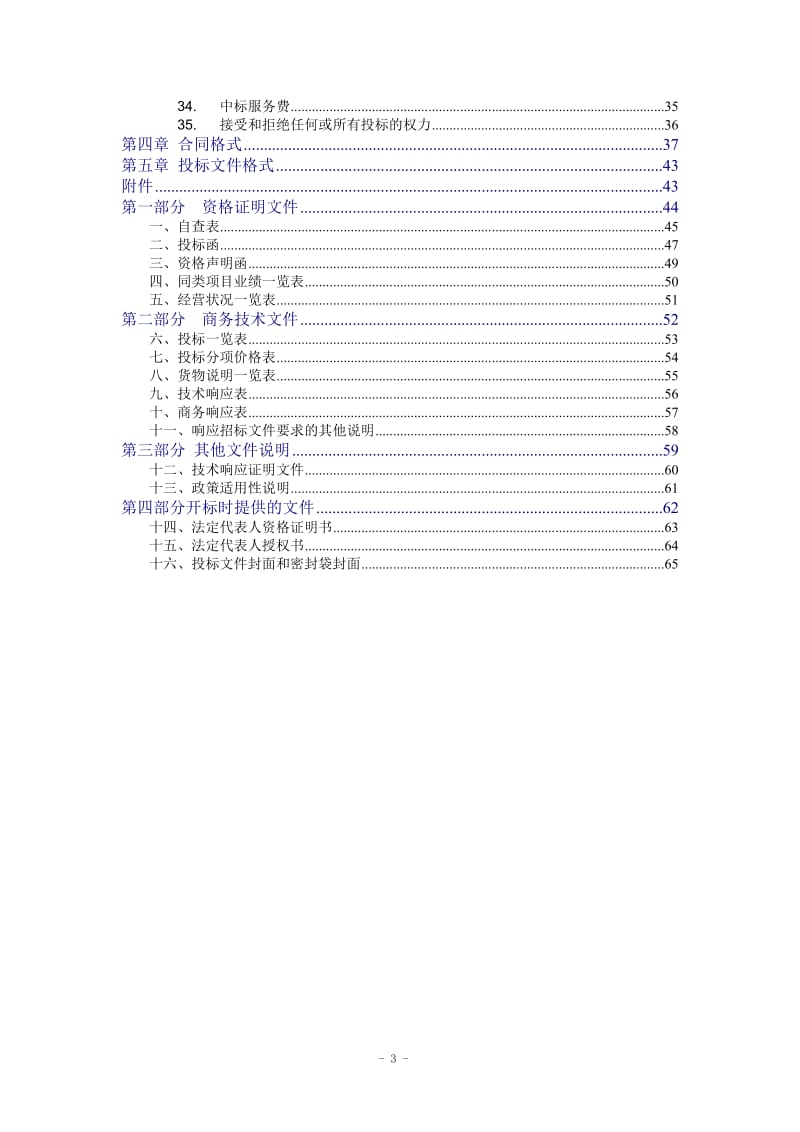 XX学校弱电系统采购招标文件.doc_第3页