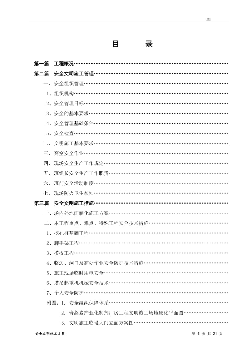 厂房工程安全文明施工方案.doc_第2页