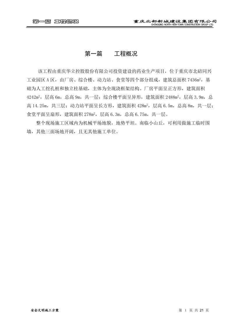 厂房工程安全文明施工方案.doc_第3页