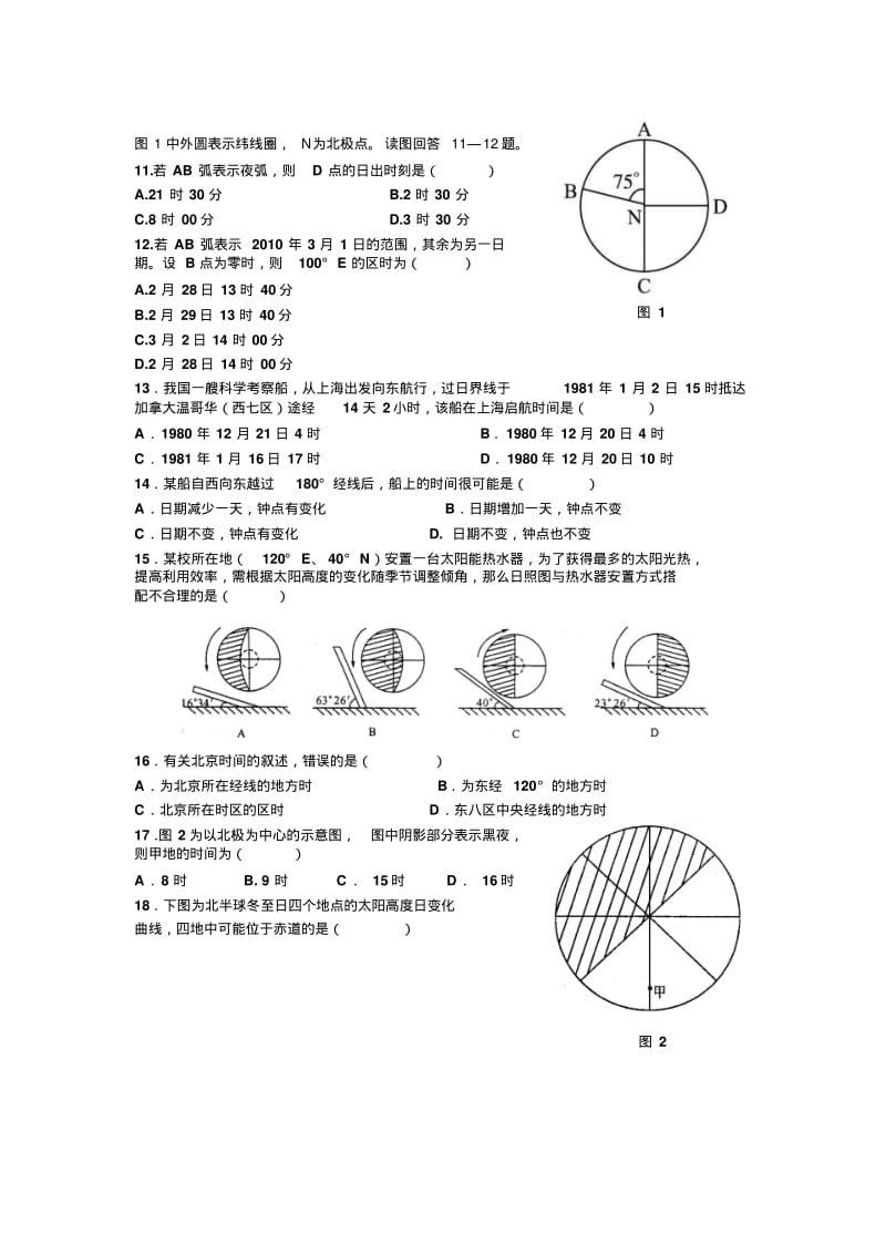 高一地理必修一地球的运动练习题及答案..pdf_第2页