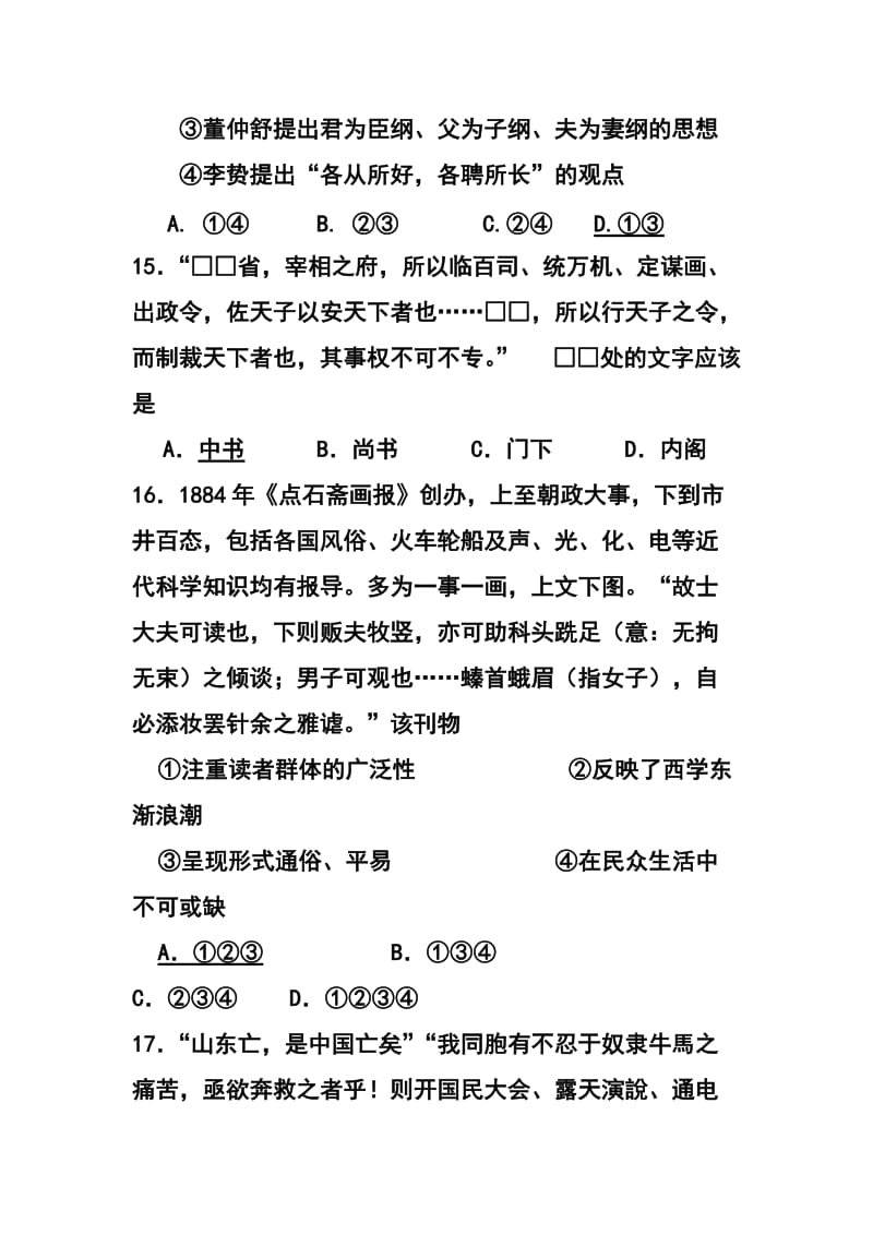 北京市东城区高三第二学期综合练习（一）历史试题及答案.doc_第2页