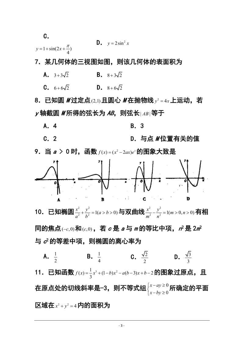 东北师范大学附属中学高三第一轮高考总复习阶段测试卷（第26周）理科数学试题及答案.doc_第3页