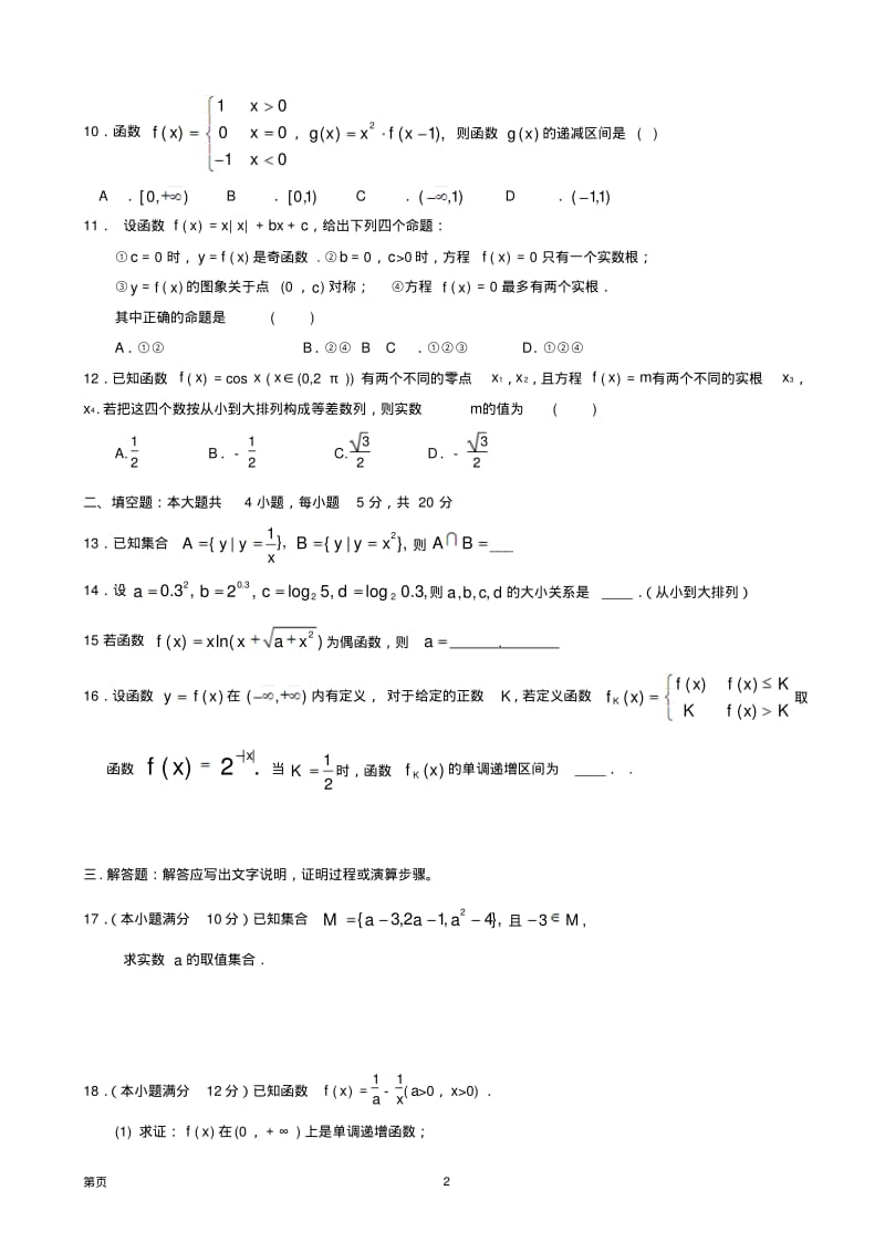 2019届高三上期理科数学开学摸底测试题(共五套).pdf_第2页