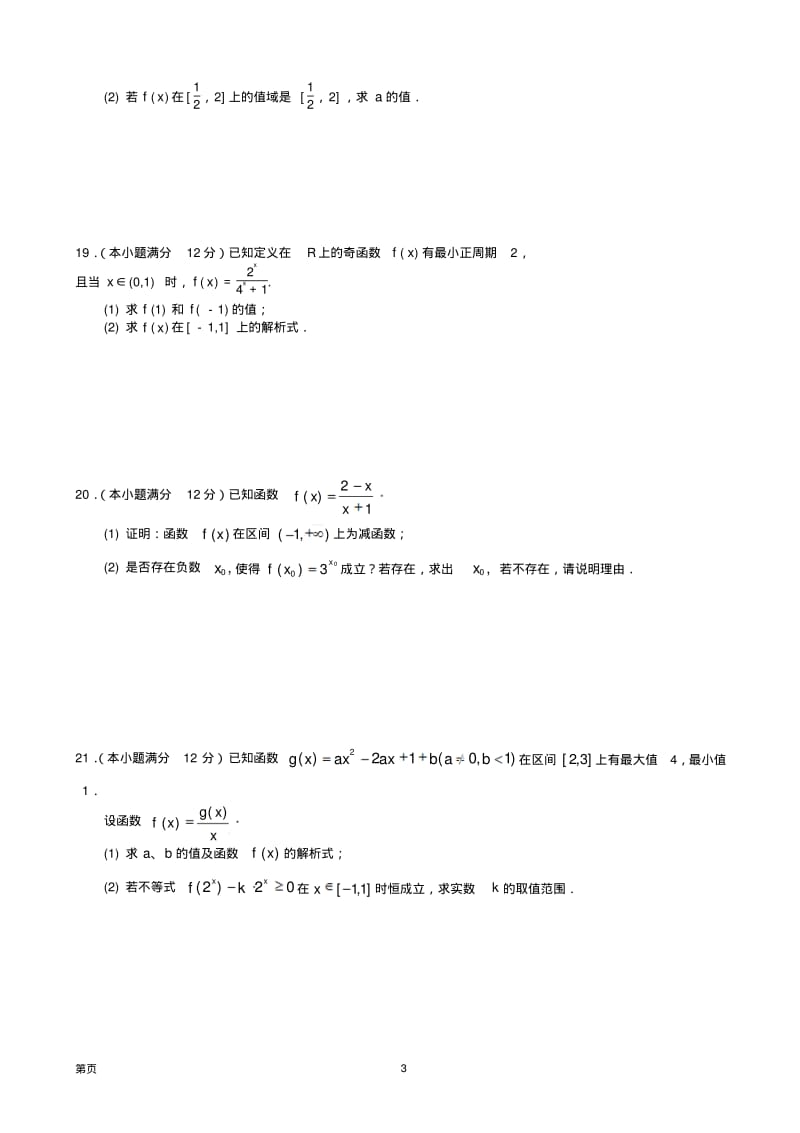 2019届高三上期理科数学开学摸底测试题(共五套).pdf_第3页