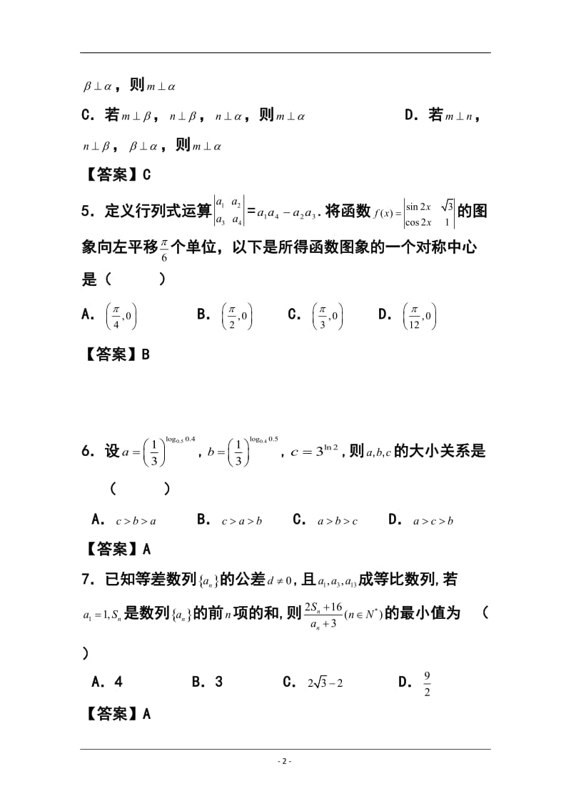 天津市第一中学高三上学期第二次月考文科数学试题及答案.doc_第2页