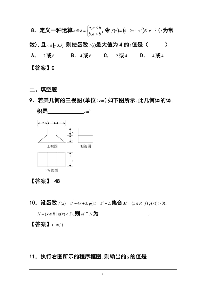 天津市第一中学高三上学期第二次月考文科数学试题及答案.doc_第3页