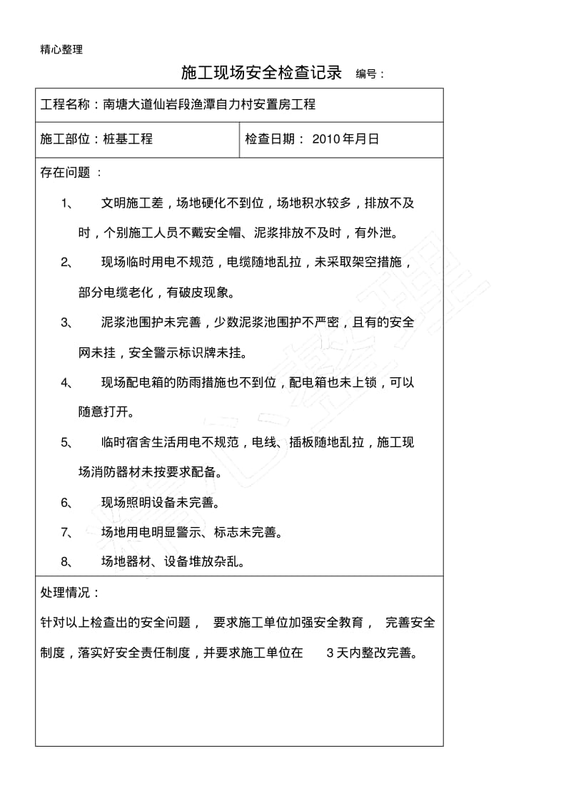 现场施工现场安全检查记录.pdf_第2页