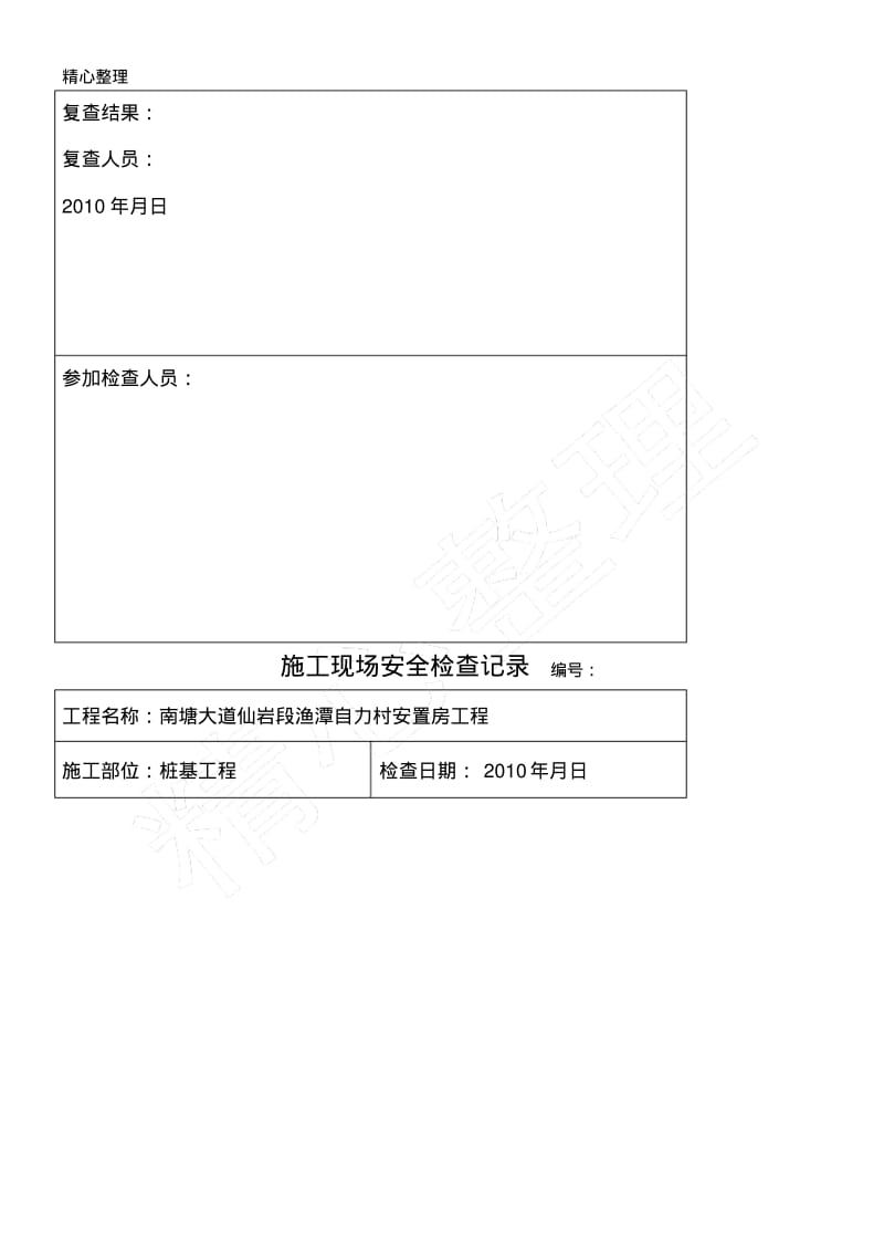 现场施工现场安全检查记录.pdf_第3页