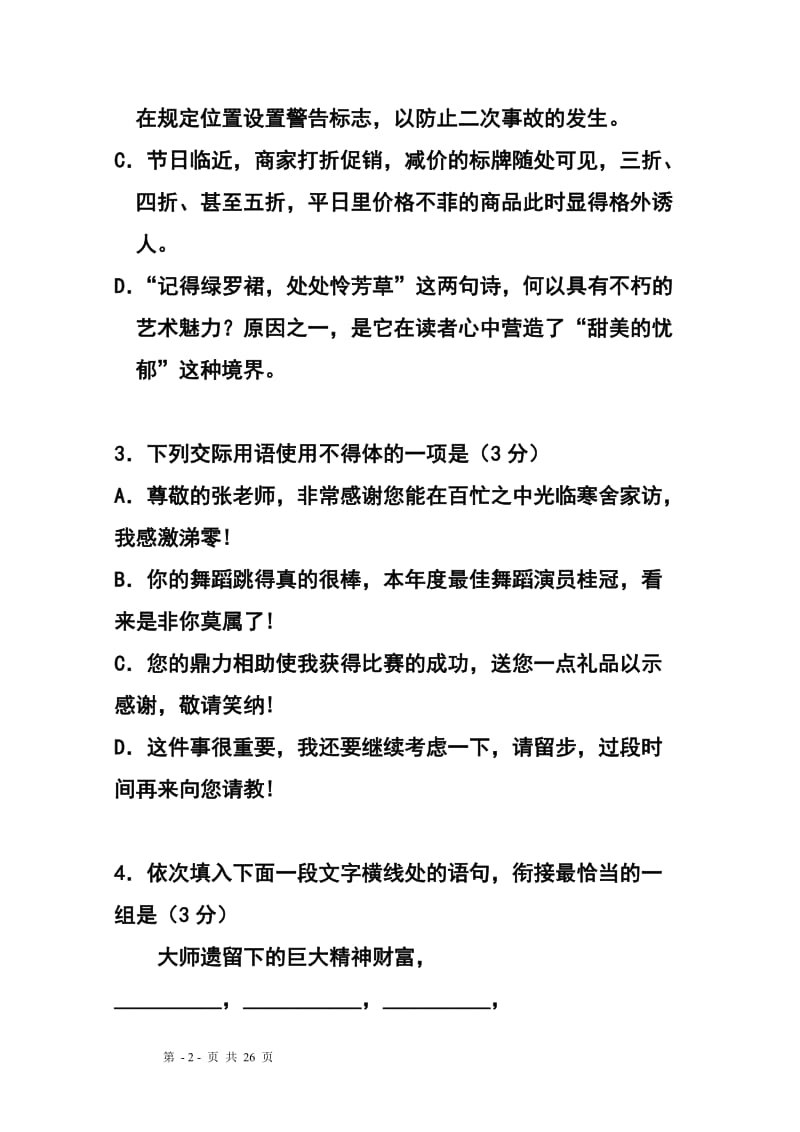 江苏省泰州市姜堰区高三下学期期初联考语文试题及答案.doc_第2页