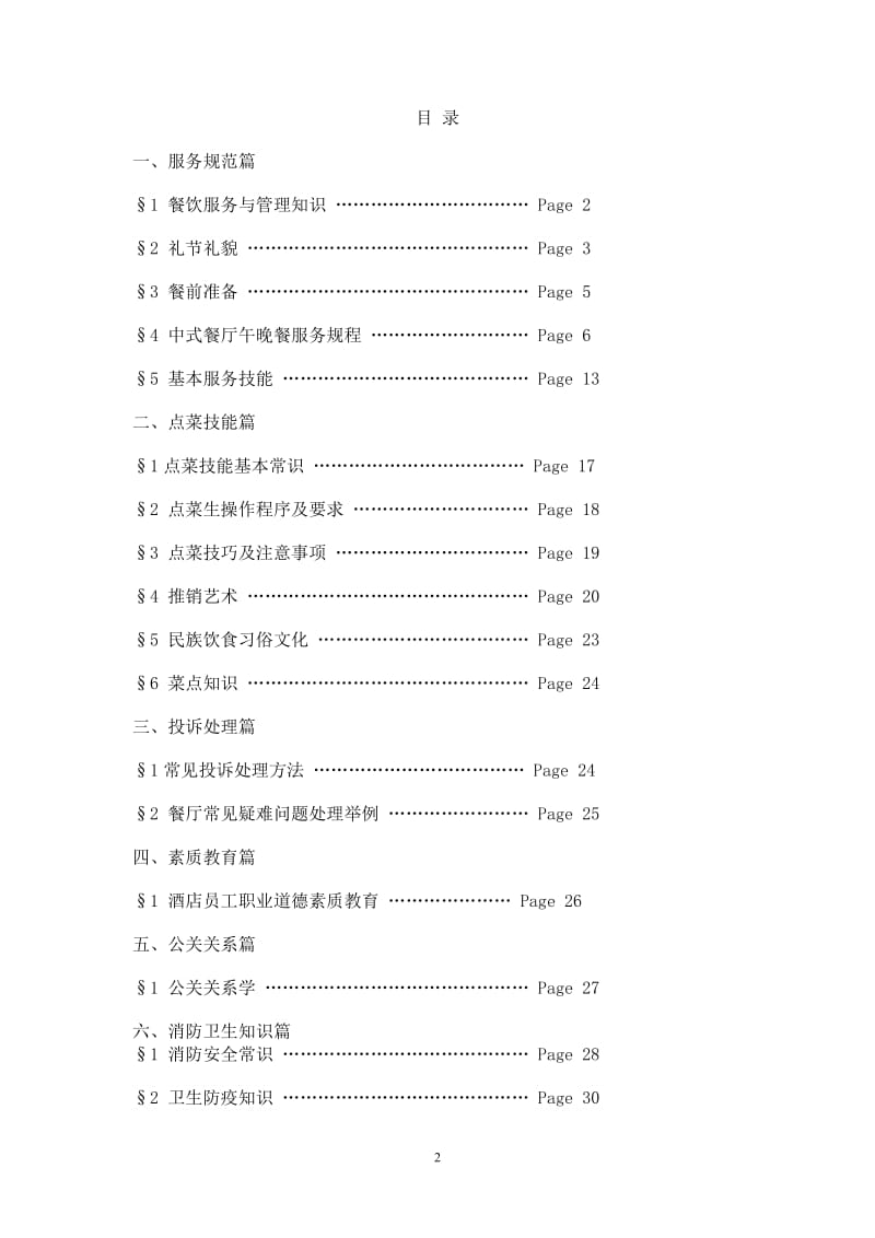 酒店餐饮培训资料.doc_第2页