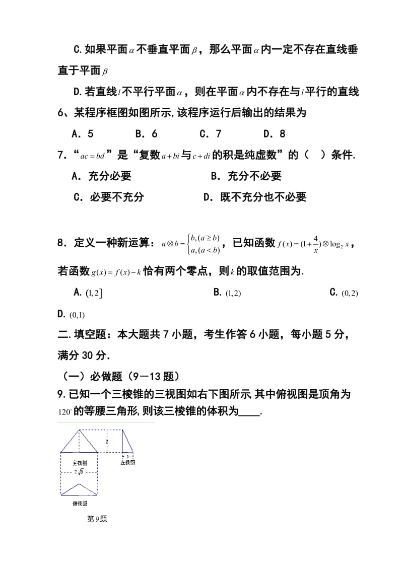 广东省揭阳市一中、潮州金山中学、广大附中高三上学期期中考试理科数学试题及答案.doc_第2页